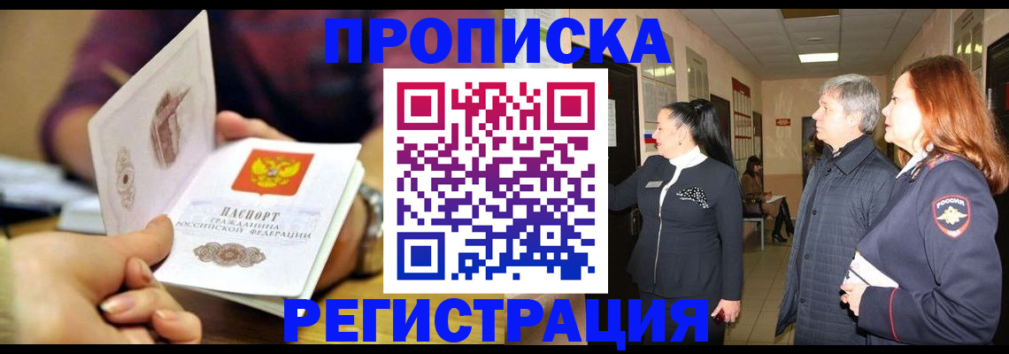 прописка штамп в Выборге